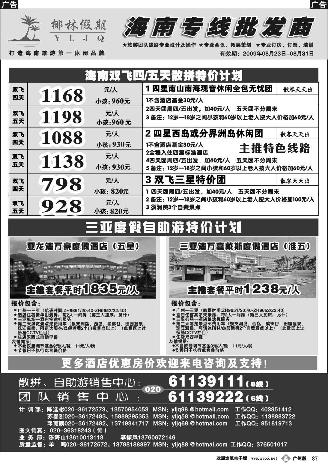 b087 椰林假期