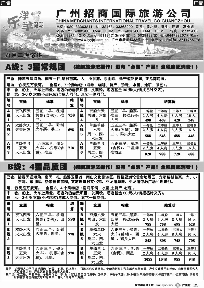 b123 海南、椰香公主-号散拼(大特价)---乐洋羊