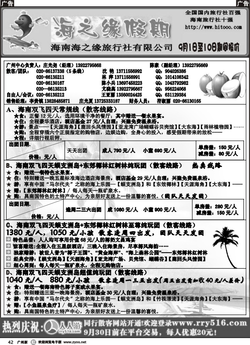 r042 海之缘假期-海南专业地接