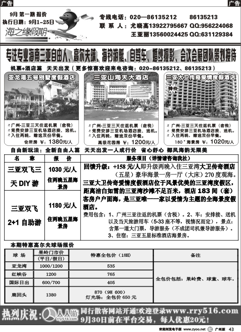 r043 海之缘假期-全新三亚自由人接待