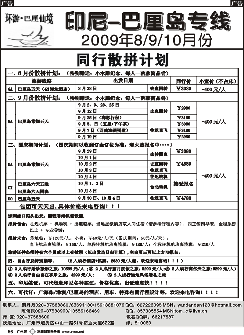 b066_环游巴厘--9月至国庆期间计划