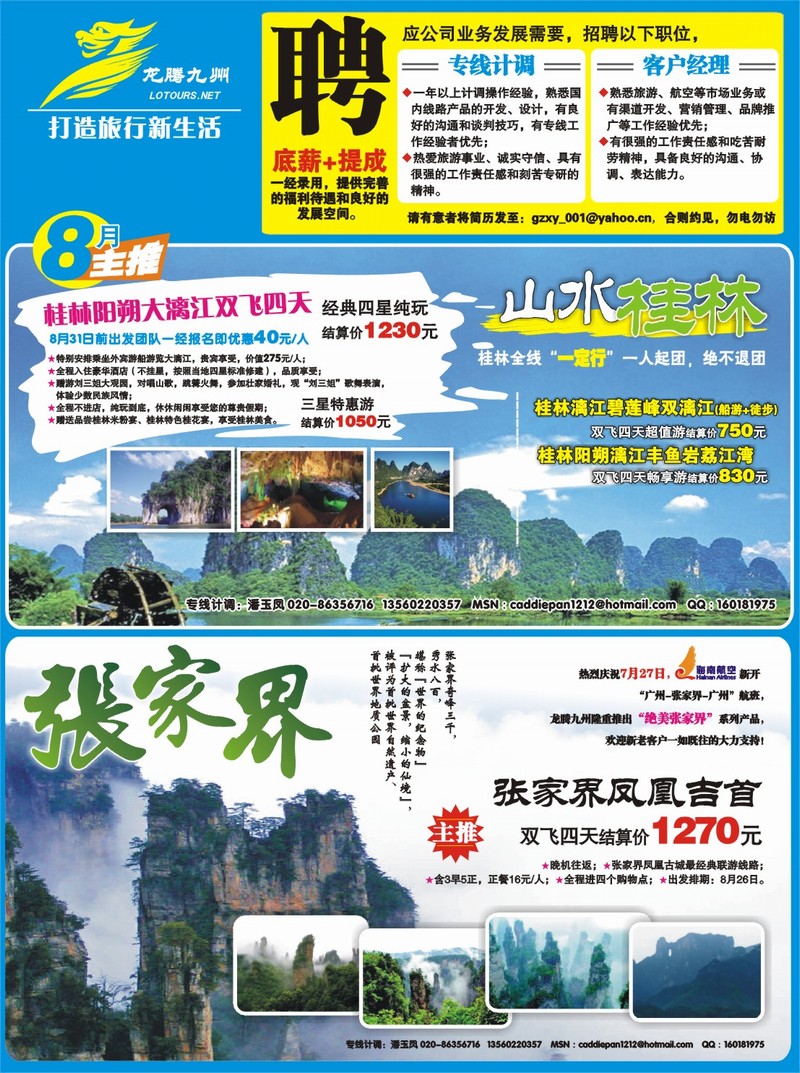b封二 广州幸运旅行社有限公司