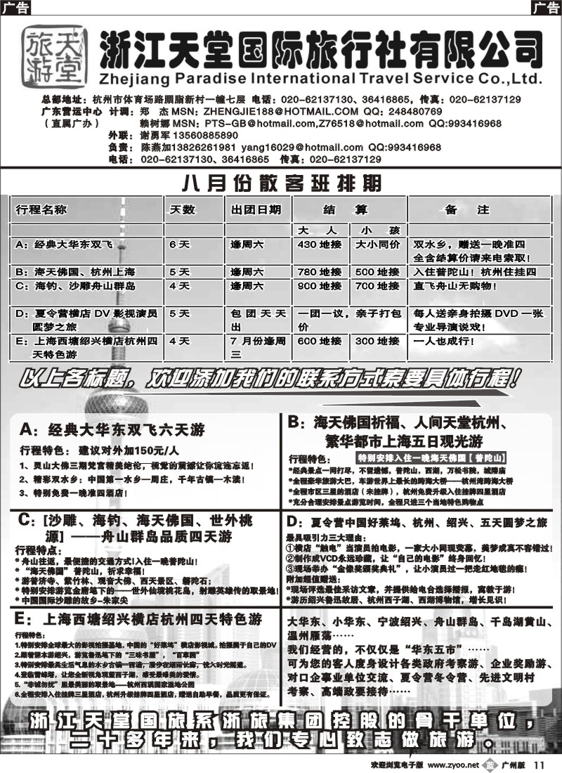b011 浙江天堂国旅广办