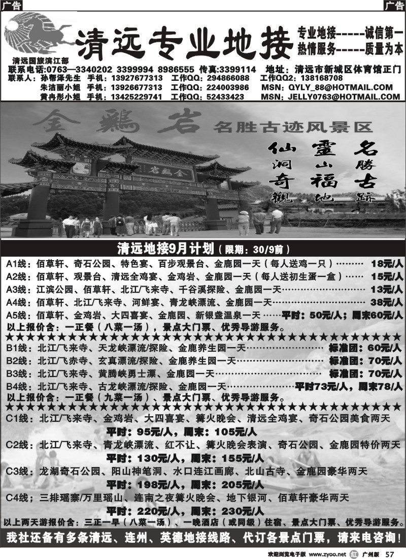 r057 清远最新漂流地接计划（孙帮泽）