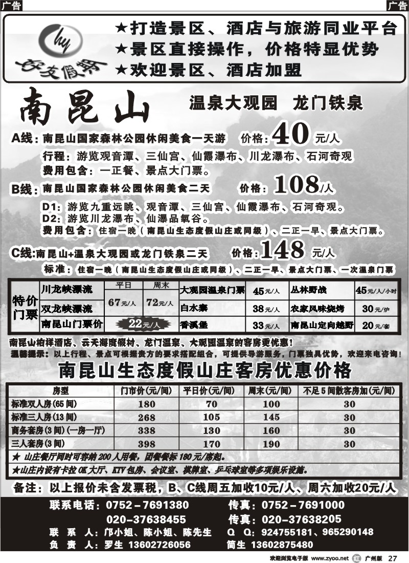 r027 南昆山、川龙峡漂流、龙门温泉、大观园温泉专线（广+深）