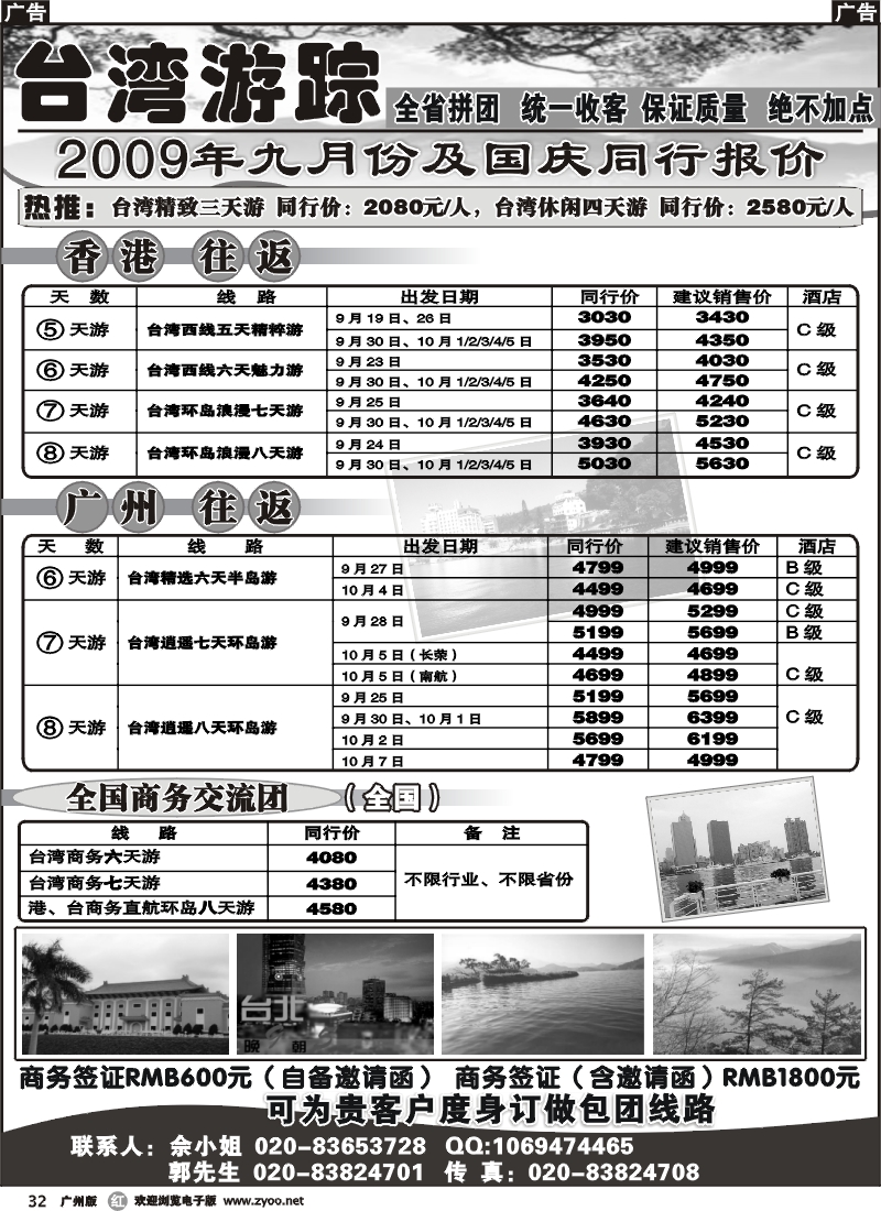 r032_台湾游踪