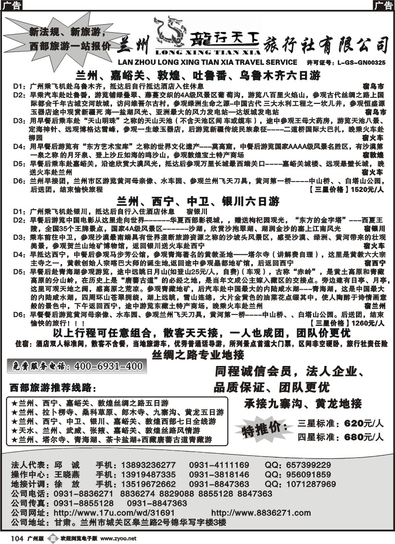 b104_兰州龙行天下