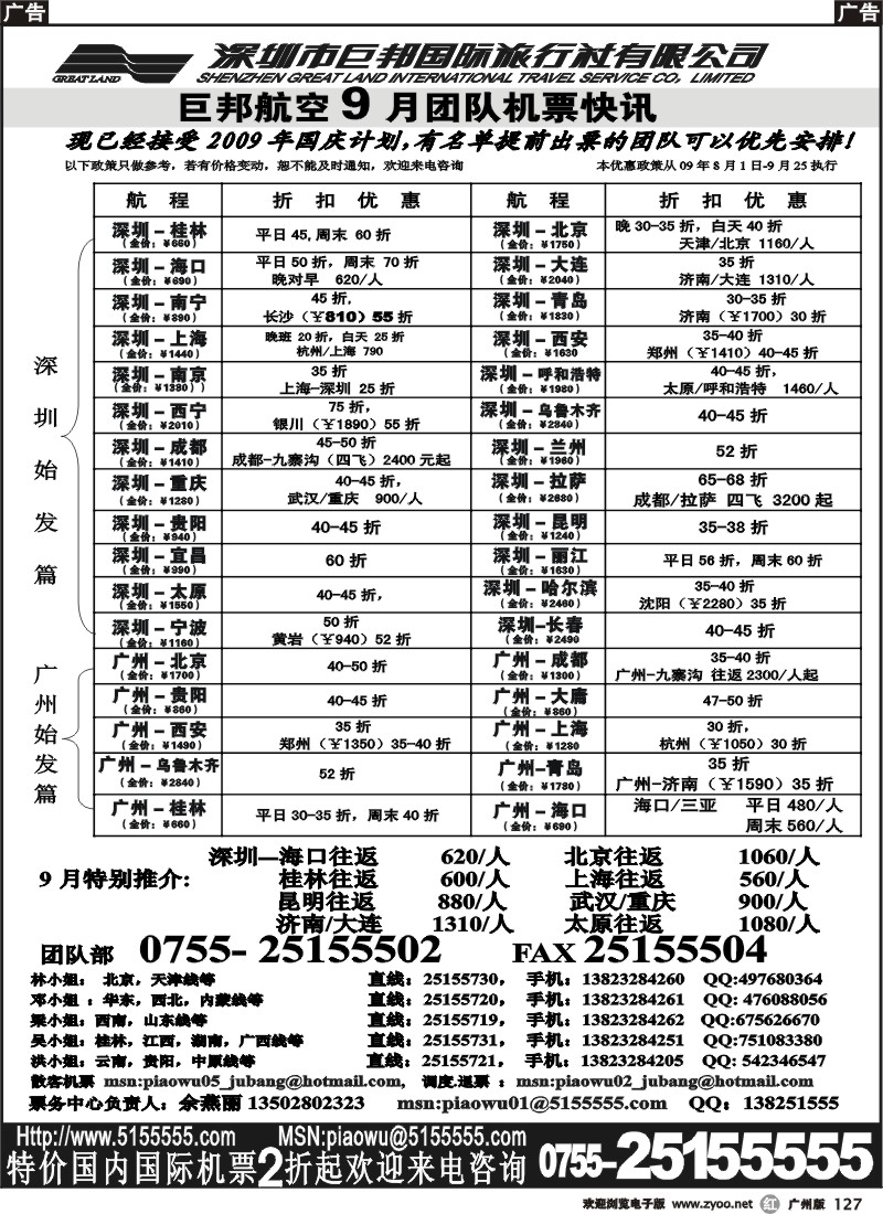r127 巨邦国旅票务-团队计划