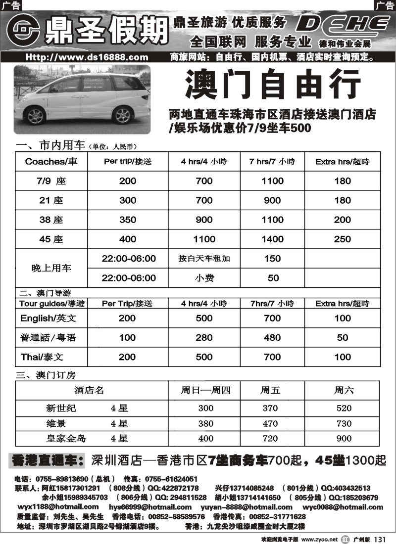 r131 鼎圣假期