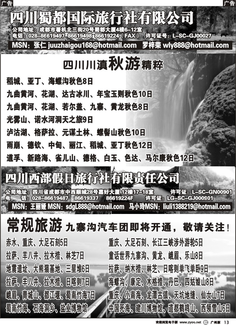 r013 四川蜀都国际旅行社有限公司