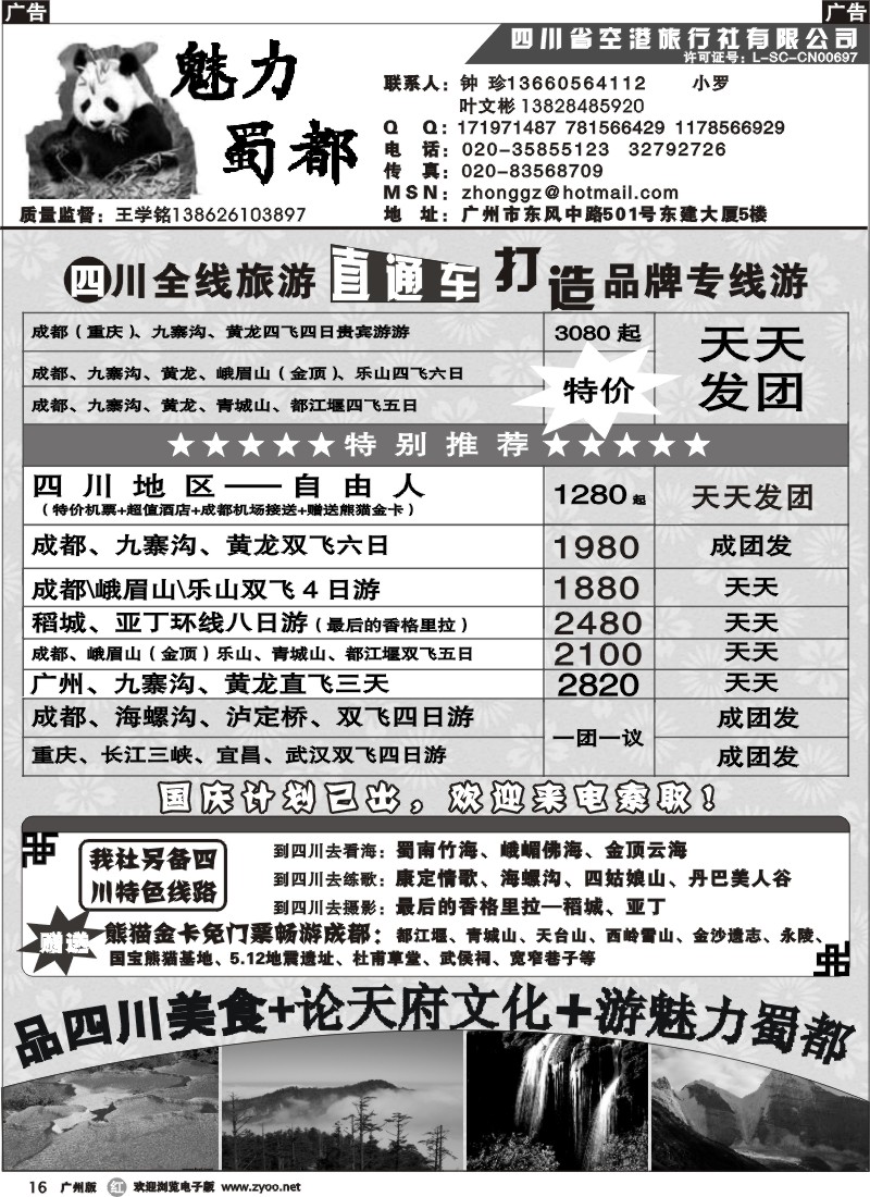 r016 魅力蜀都—四川专线