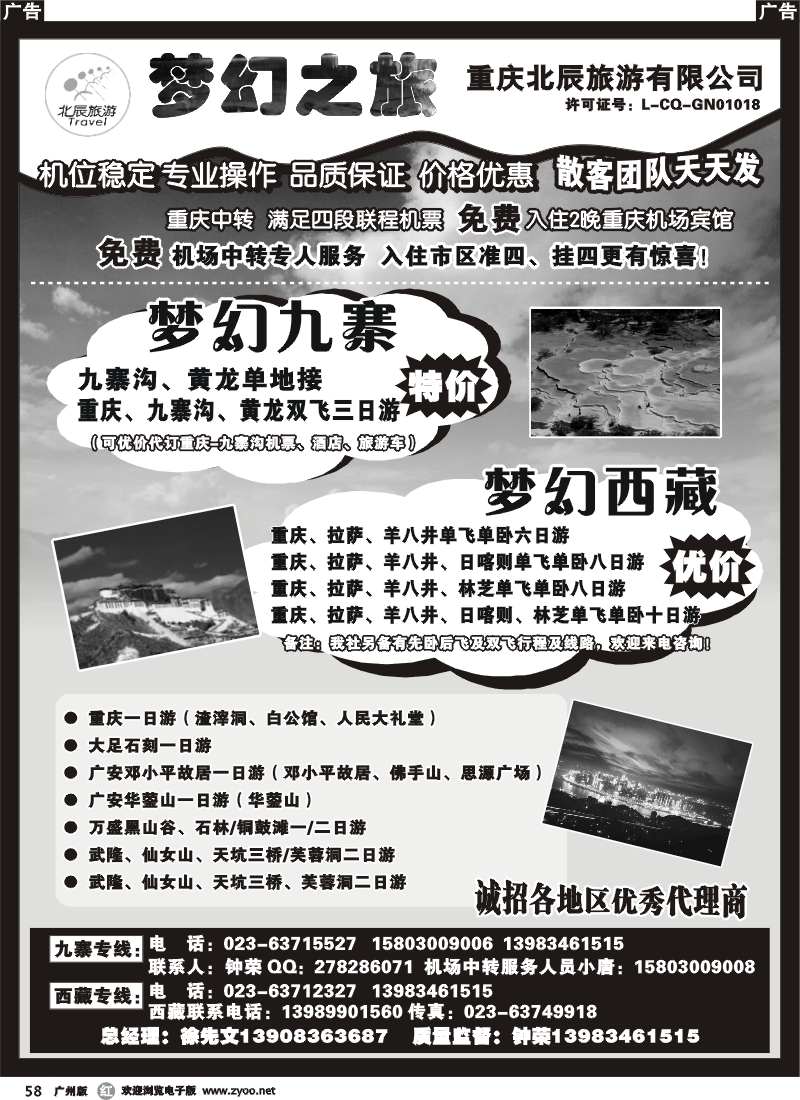 r058_重庆北辰旅游有限公司——梦幻之旅