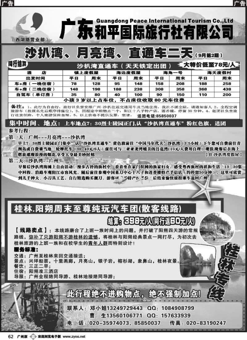 b062_悠闲假日-桂林汽车纯玩团专线