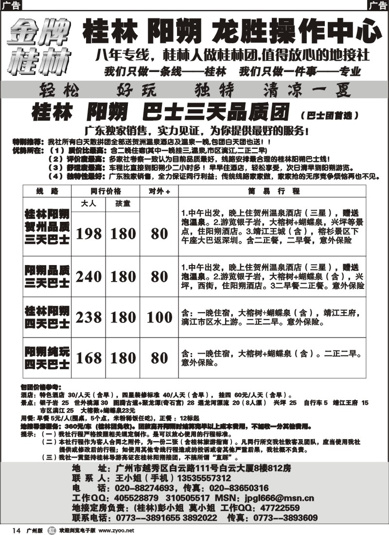 r014 金牌桂林(巴士特价品质线)