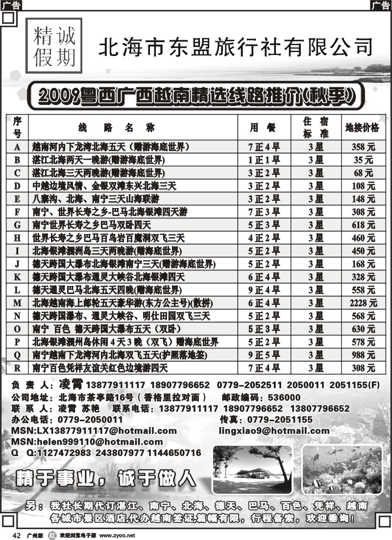 r042 北海精诚假期(北海凌霄)