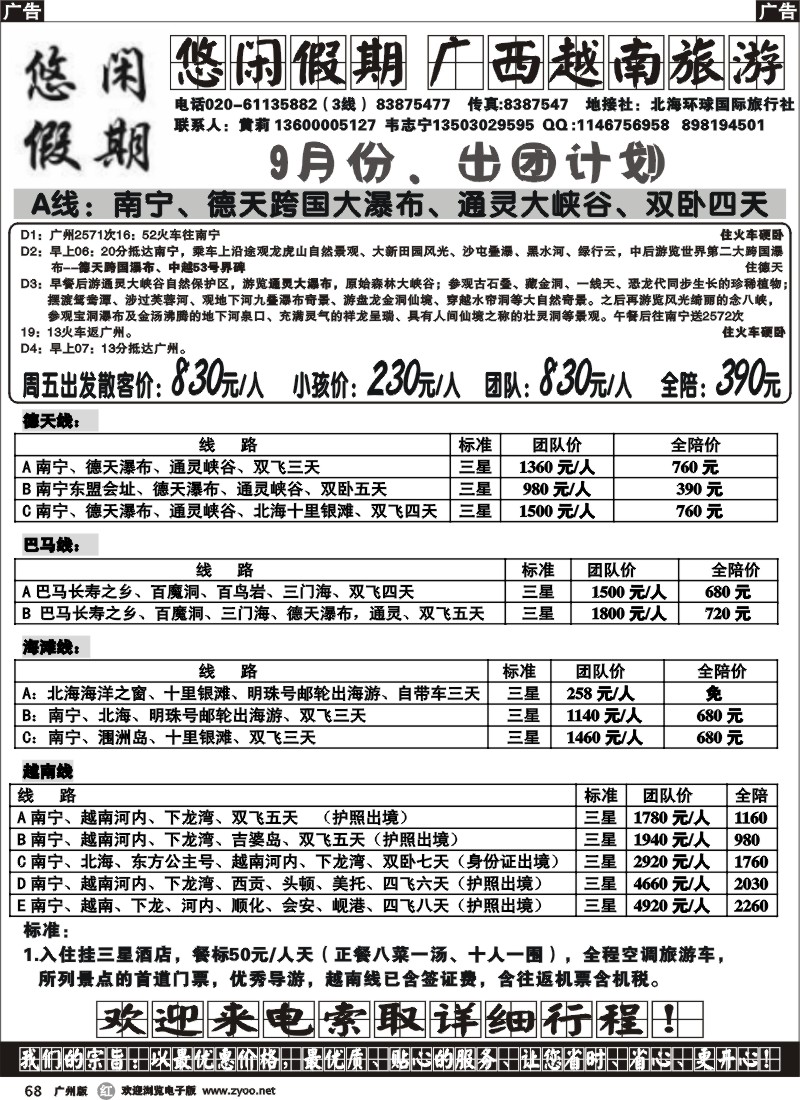 r068 悠闲假期-广西专线