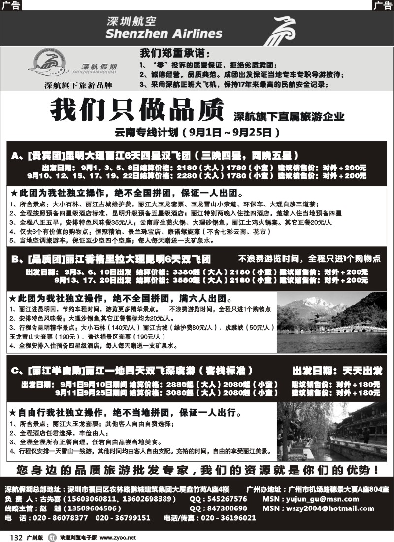r132 深航假期-云南、桂林拼团计划