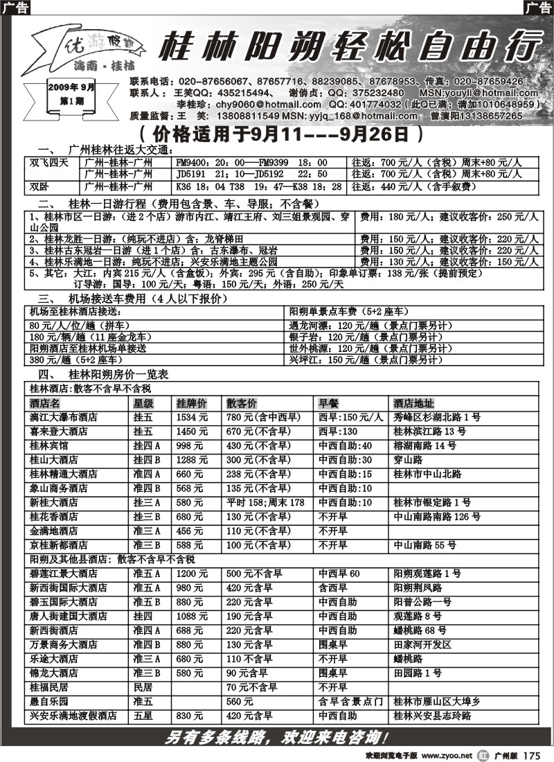 r175 2009年桂林09月份报价MSN第1期报价02