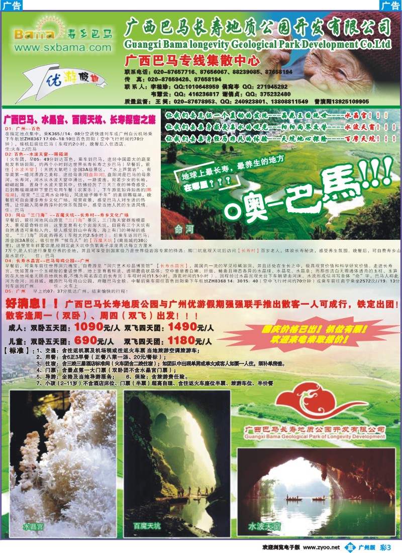 彩b003 广西巴马地质公园--集散中心（广州优游假期）