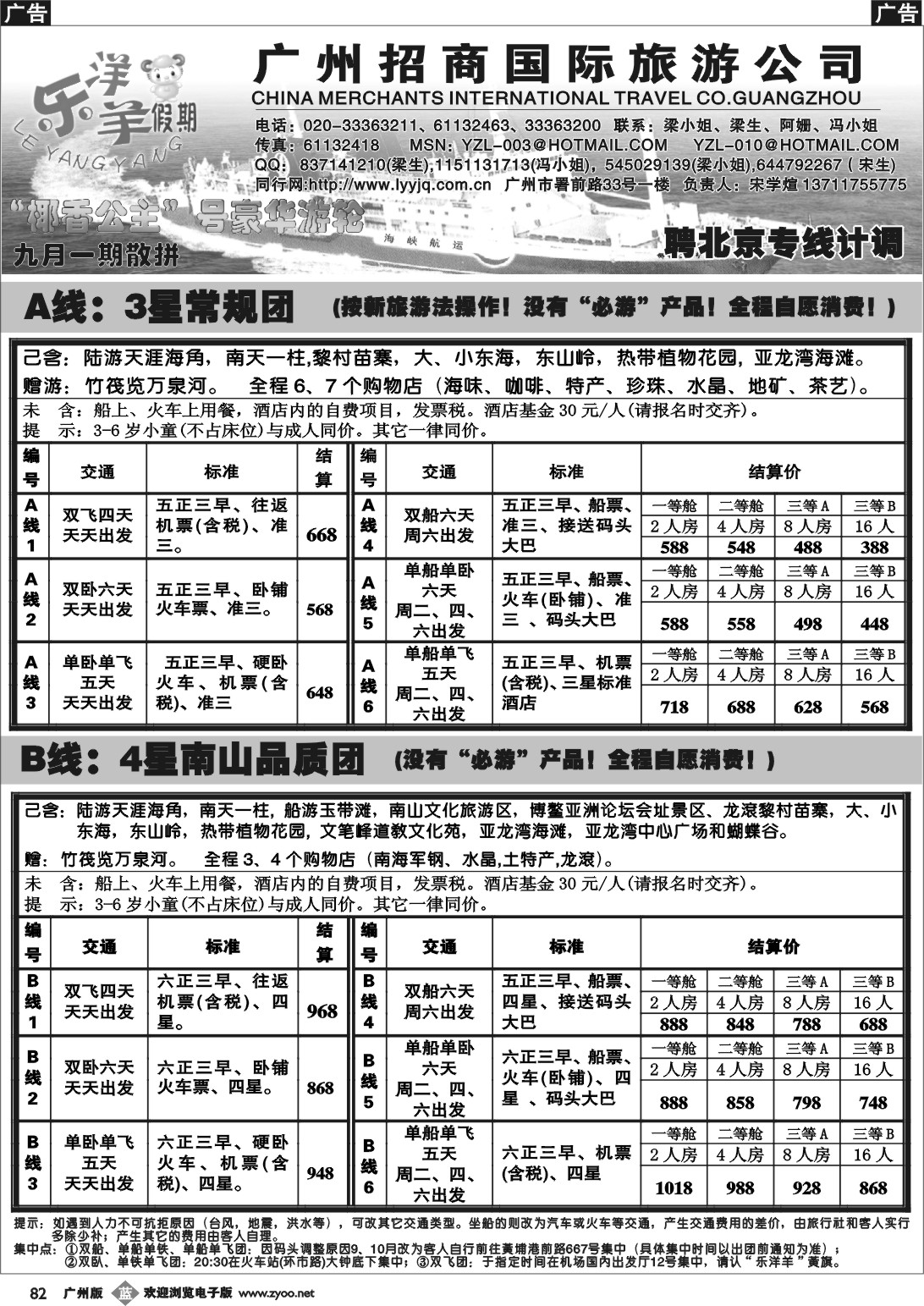 b082 海南、“椰香公主”号散拼(大特价)---乐洋羊