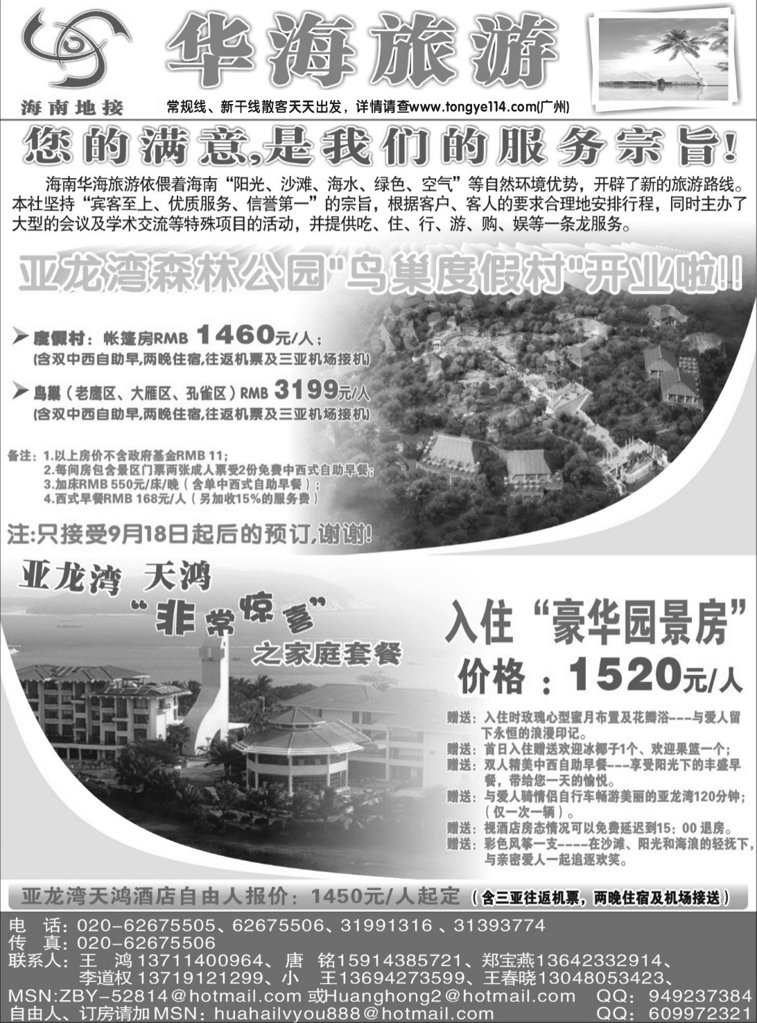 b133 华海旅游