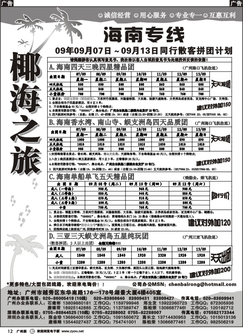 r012 椰海之旅-海南9月散客计划（陈柏荣 石建彬）