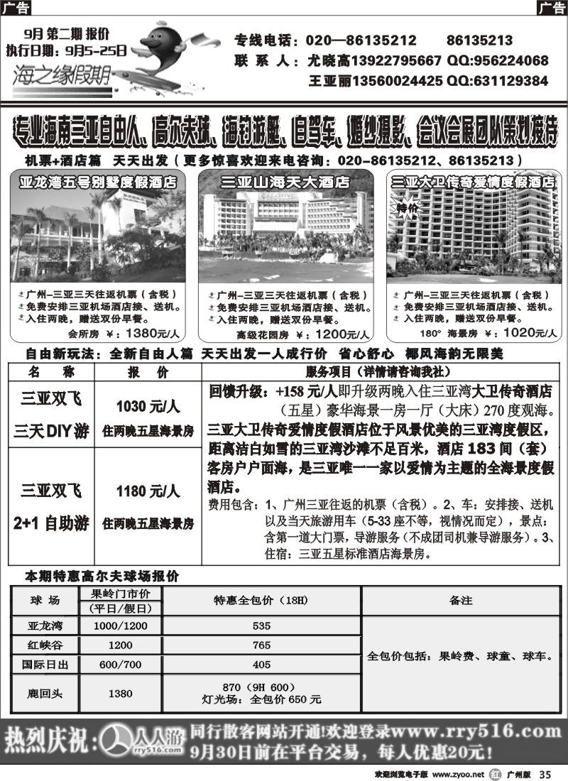 r035 海之缘假期—全新三亚自由人接待