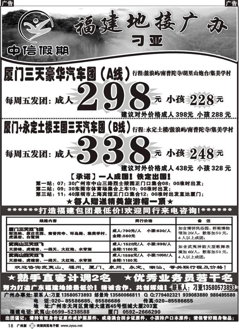 b018_福建地接广办（厦门汽车团散拼成行）