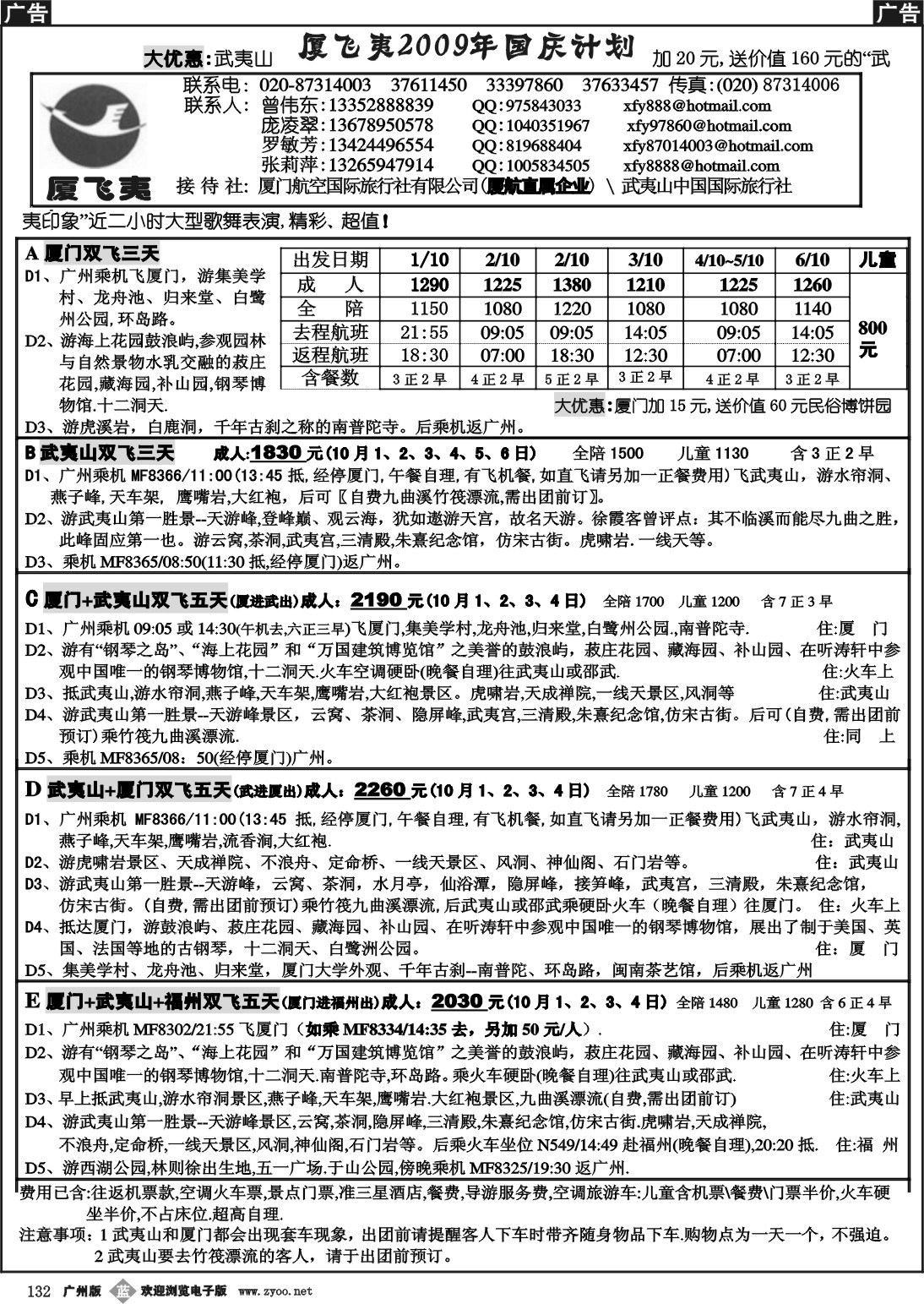 b132 厦飞夷