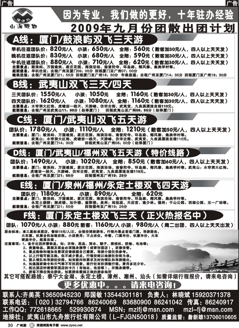 r030 福建游-山海假期