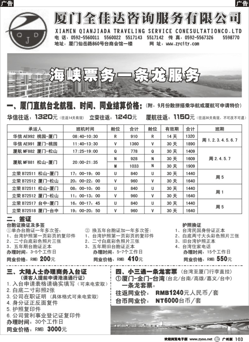 r103 厦门全佳达咨询服务有限公司