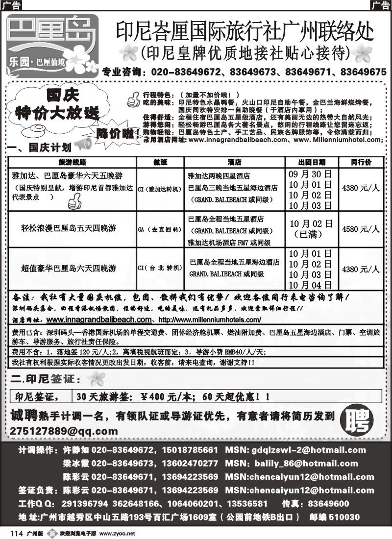 b114 乐园·巴厘仙境：巴厘岛专线、印尼签证