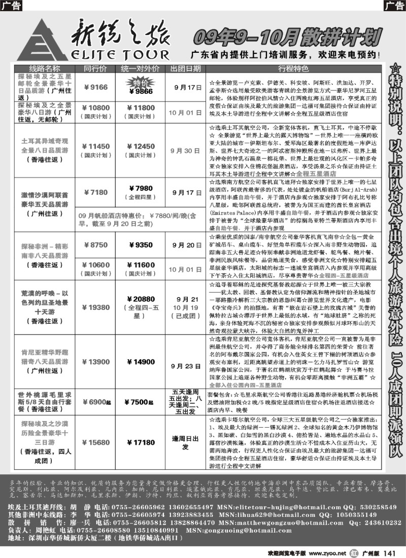 r141  新锐之旅9月散拼计划