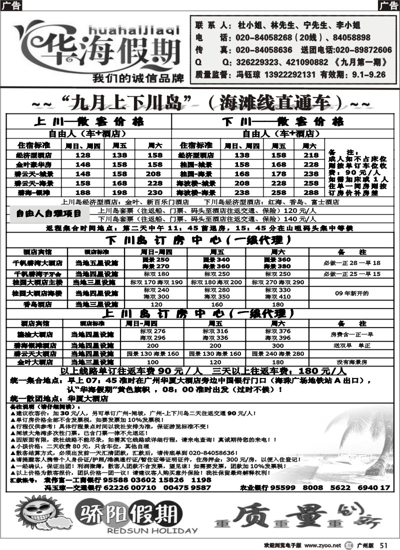 r051 华海假期－海滩专线