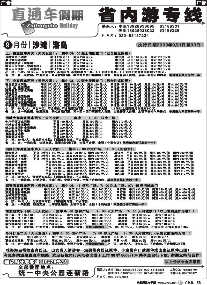 r063_直通车假期