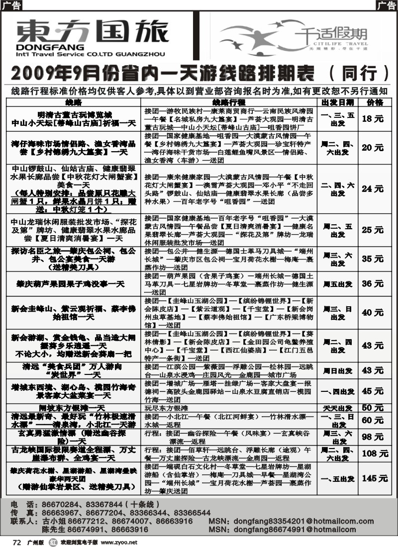 r072 东方国旅－省内一、二天旅游线路
