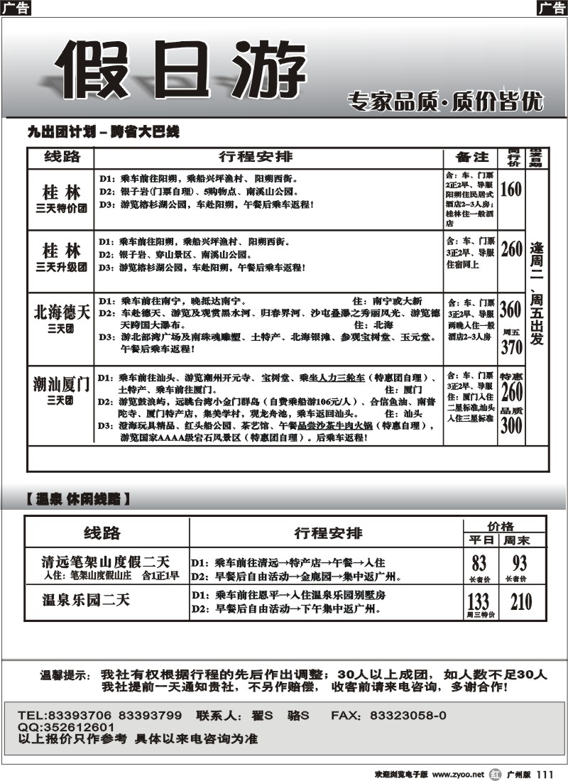 r111_假日游—跨省大巴、休闲线