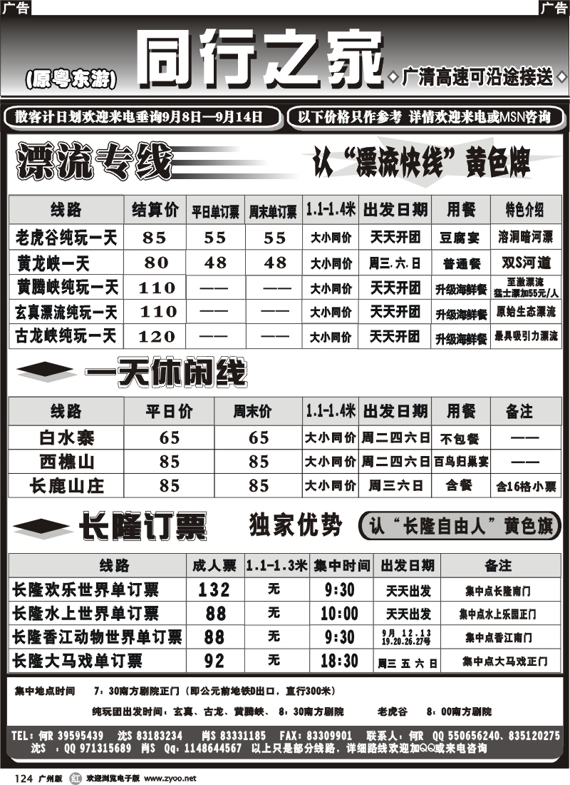 r124_同行之家（粤东游）