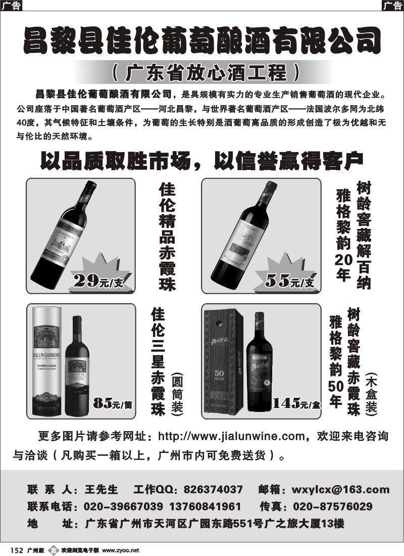 b152_中秋佳品—佳伦葡萄酒