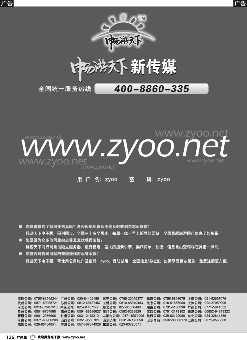 r126 《畅游天下》电子版
