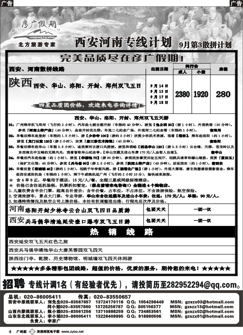 b004_彦广假期（李彦广）-西安河南专线计划