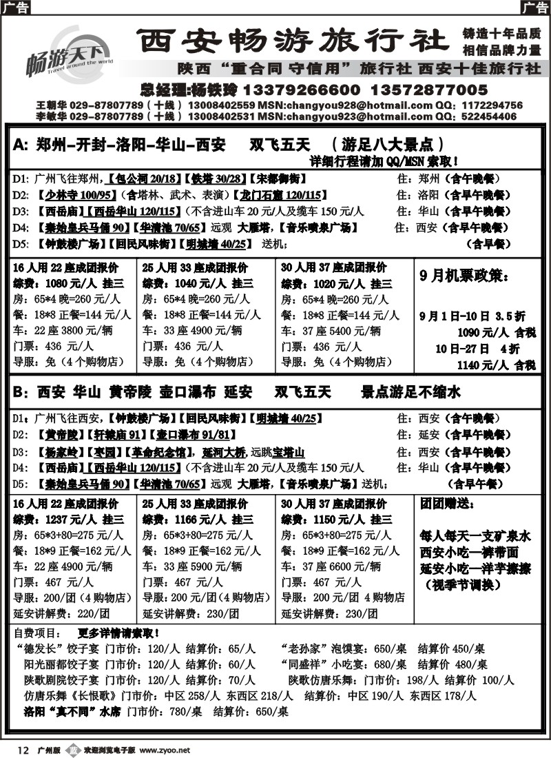 b012 西安畅游旅行社