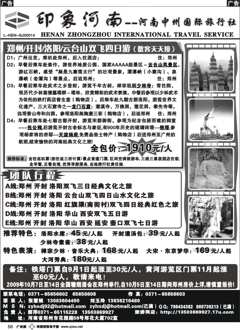b050_河南中州国际旅行社1