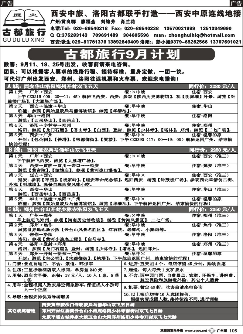 b105 古都旅行-西安中原专线