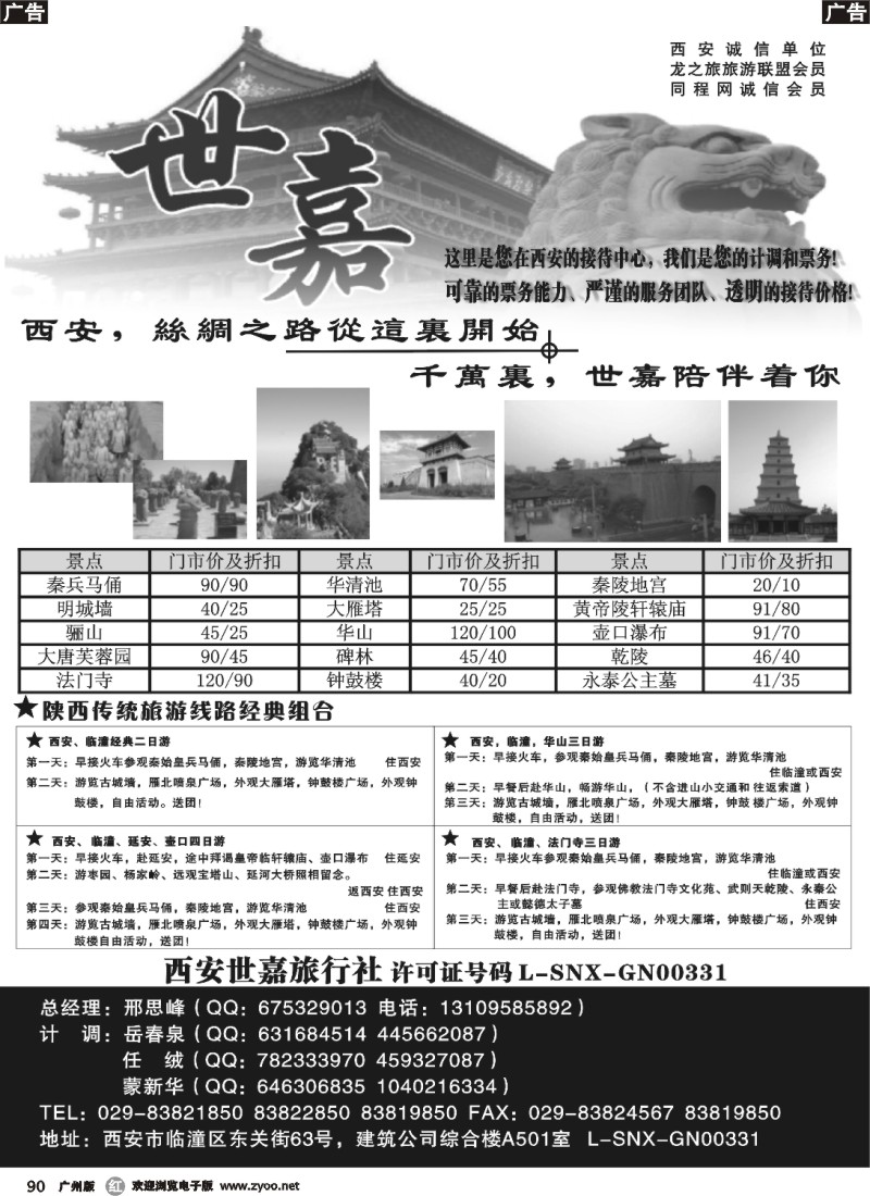 r090 西安世嘉旅行社