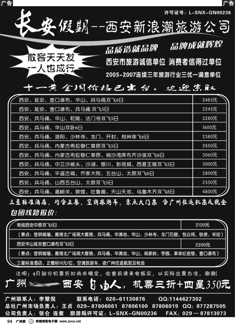 r094 长安假期——西安新浪潮旅游公司