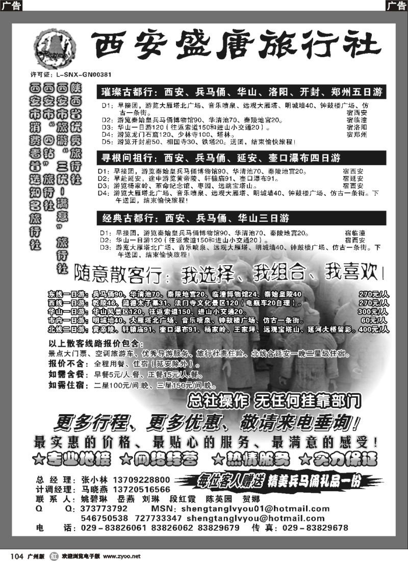 r104 西安盛唐
