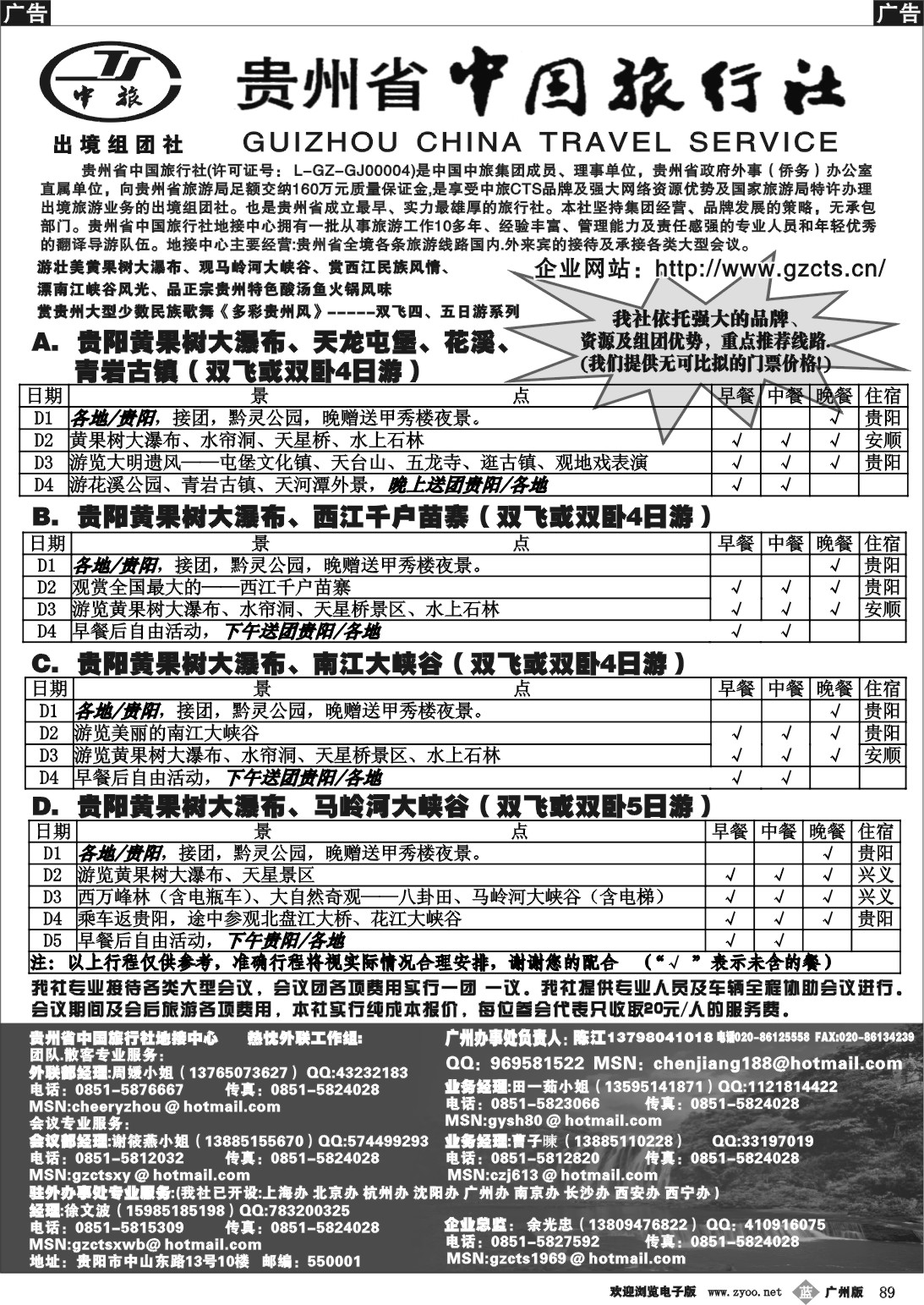 b089 贵州省中国旅行社