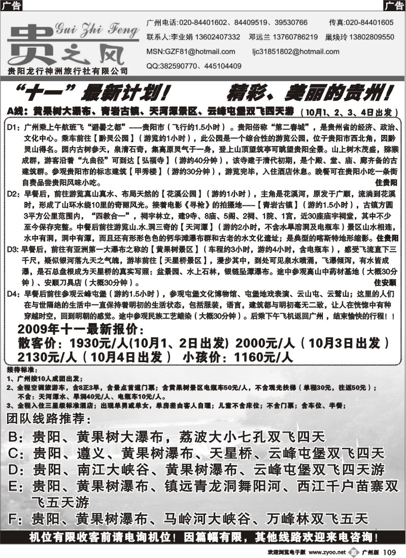 b109 贵阳龙行神洲旅行社（贵之风）