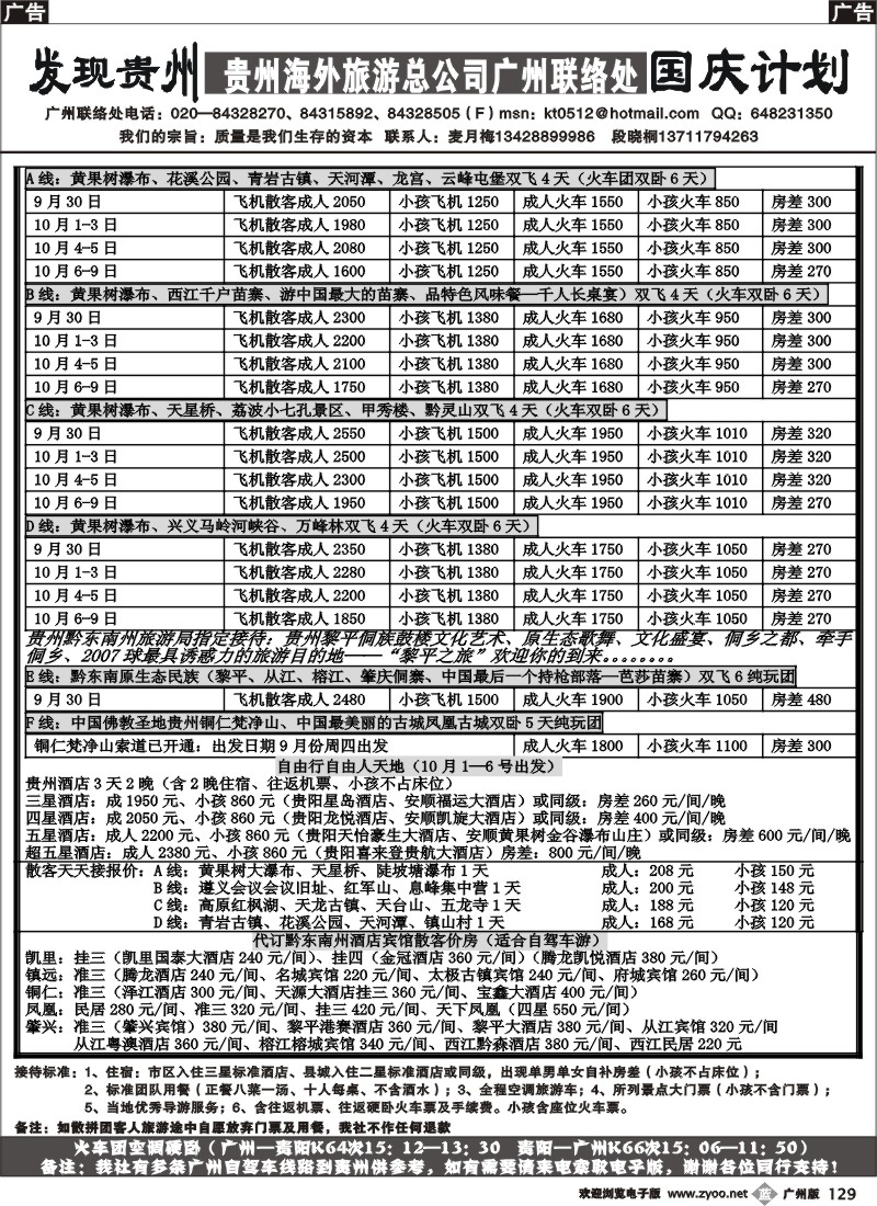 b129 发现贵州